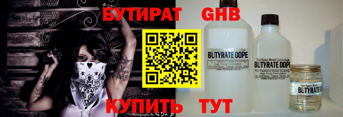 Екатеринбург  БУТИРАТ жидкий экстази  Вход с VPN 