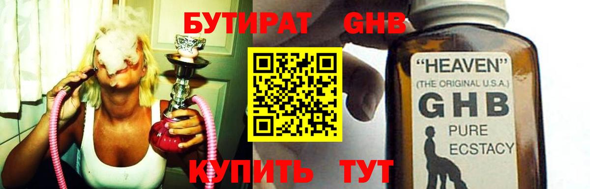 БУТИРАТ Butirat Екатеринбург