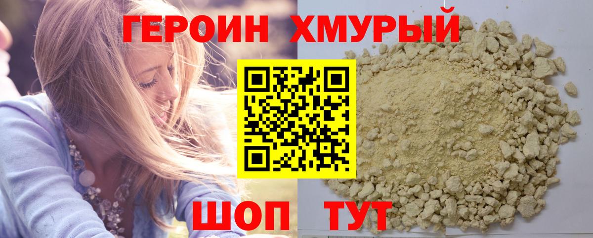 Героин  Героин хмурый  Вход с VPN  Екатеринбург 
