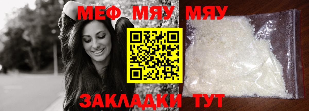 МЕФ mephedrone  МЯУ-МЯУ  Вход с VPN  МЯУ-МЯУ  Екатеринбург  МЯУ-МЯУ VHQ 