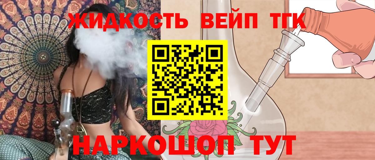 Дистиллят ТГК вейп Екатеринбург